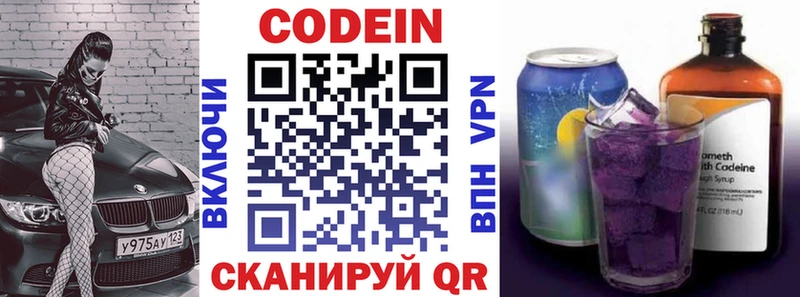 Кодеин Purple Drank  дарнет шоп  Свирск 